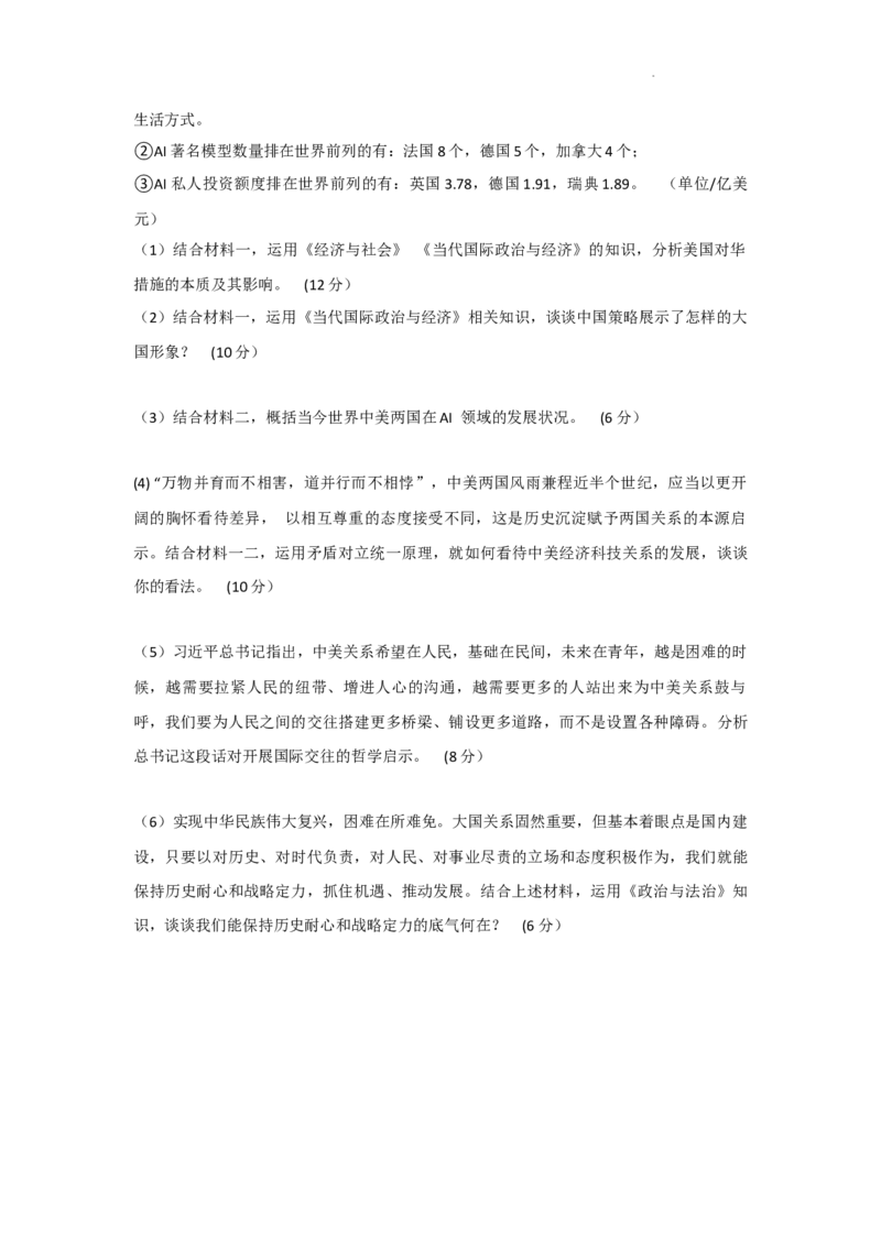 重庆市第八中学校2024-2025学年高三下学期入学适应性训练政治+答案_2025年2月_250208重庆市第八中学校2024-2025学年高三下学期入学适应性训练（全科）