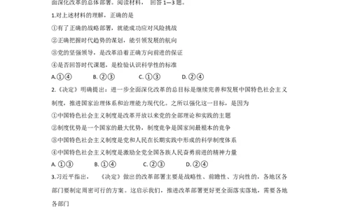 重庆市第八中学校2024-2025学年高三下学期入学适应性训练政治+答案_2025年2月_250208重庆市第八中学校2024-2025学年高三下学期入学适应性训练（全科）