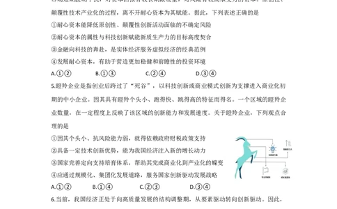 重庆市第八中学校2024-2025学年高三下学期入学适应性训练政治+答案_2025年2月_250208重庆市第八中学校2024-2025学年高三下学期入学适应性训练（全科）