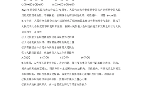 重庆市第八中学校2024-2025学年高三下学期入学适应性训练政治+答案_2025年2月_250208重庆市第八中学校2024-2025学年高三下学期入学适应性训练（全科）