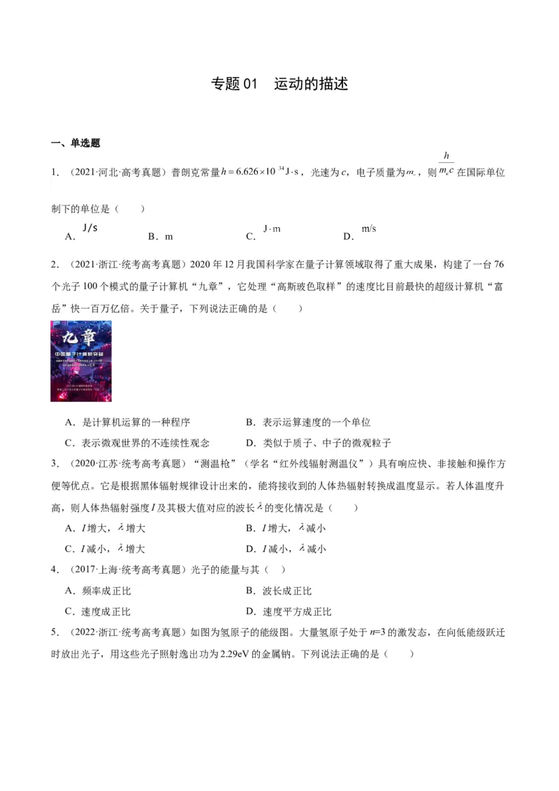 专题65能量量子化（原卷卷）-十年（2014-2023）高考物理真题分项汇编（全国通用）_近10年高考真题汇编（必刷）_十年（2014-2024）高考物理真题分项汇编（全国通用）