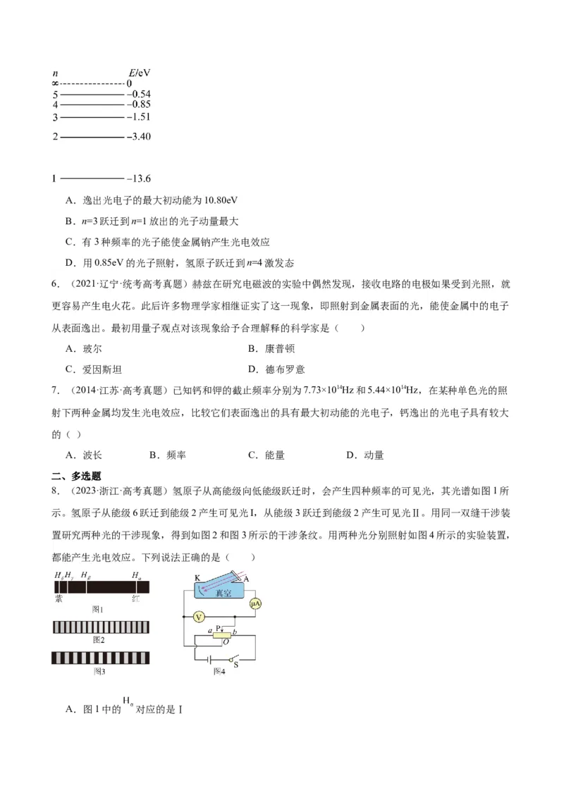 专题65能量量子化（原卷卷）-十年（2014-2023）高考物理真题分项汇编（全国通用）_近10年高考真题汇编（必刷）_十年（2014-2024）高考物理真题分项汇编（全国通用）
