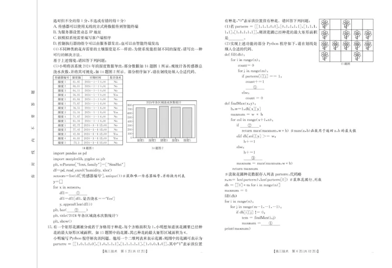 浙江省金色阳光2024-2025学年高三下学期2月适应性考试技术试卷（PDF版，含答案）_2025年2月_250223浙江省金色阳光2024-2025学年高三下学期2月适应性考试（全科）
