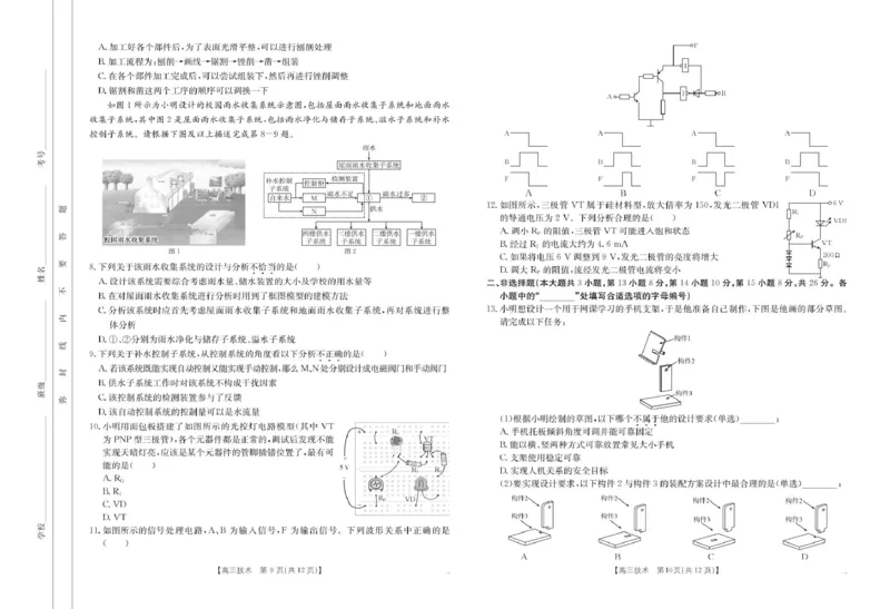 浙江省金色阳光2024-2025学年高三下学期2月适应性考试技术试卷（PDF版，含答案）_2025年2月_250223浙江省金色阳光2024-2025学年高三下学期2月适应性考试（全科）
