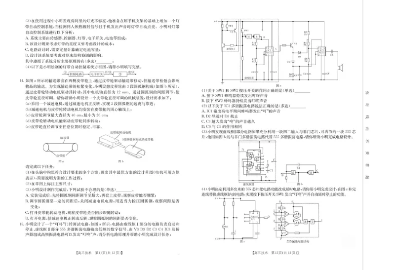 浙江省金色阳光2024-2025学年高三下学期2月适应性考试技术试卷（PDF版，含答案）_2025年2月_250223浙江省金色阳光2024-2025学年高三下学期2月适应性考试（全科）