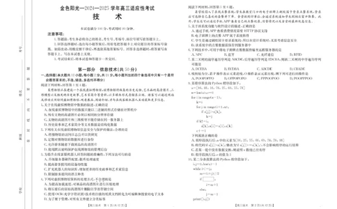 浙江省金色阳光2024-2025学年高三下学期2月适应性考试技术试卷（PDF版，含答案）_2025年2月_250223浙江省金色阳光2024-2025学年高三下学期2月适应性考试（全科）