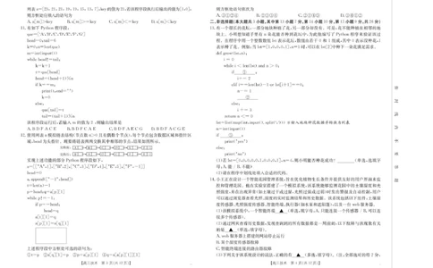 浙江省金色阳光2024-2025学年高三下学期2月适应性考试技术试卷（PDF版，含答案）_2025年2月_250223浙江省金色阳光2024-2025学年高三下学期2月适应性考试（全科）