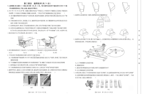 浙江省金色阳光2024-2025学年高三下学期2月适应性考试技术试卷（PDF版，含答案）_2025年2月_250223浙江省金色阳光2024-2025学年高三下学期2月适应性考试（全科）