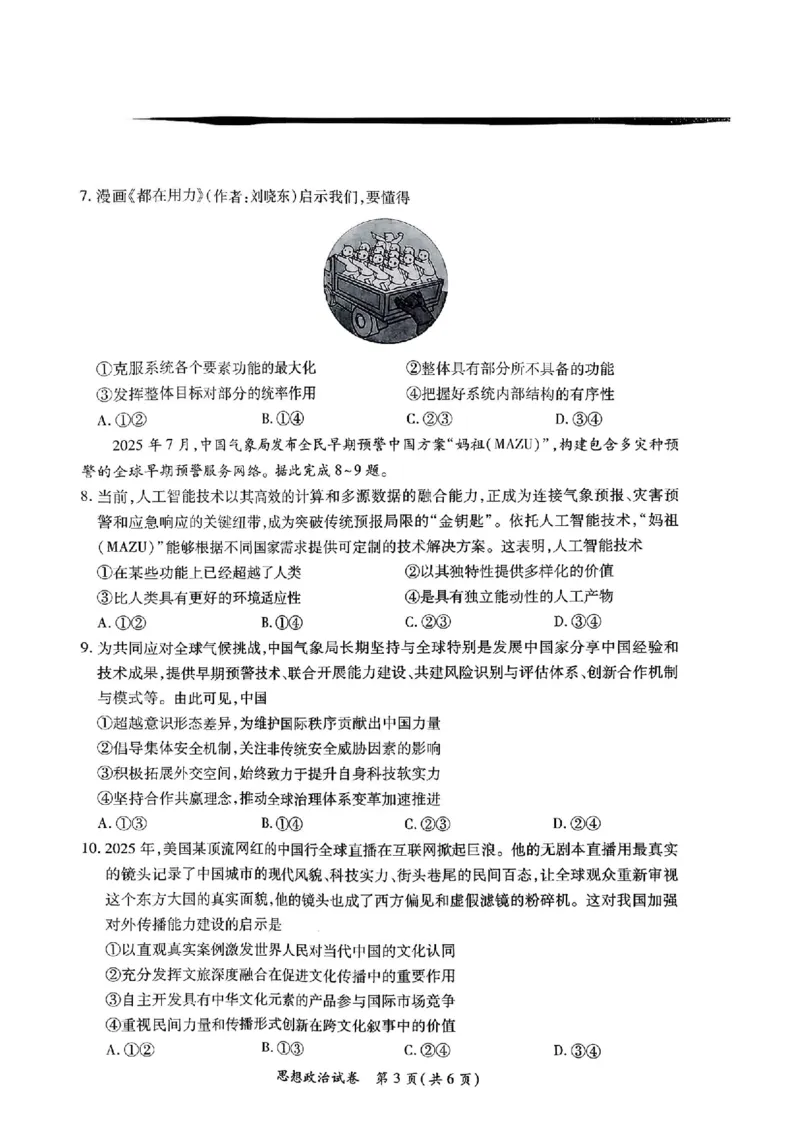 江西省&ldquo;红色十校&rdquo;2026届高三上学期第一次联考政治试题（含答案）_2025年9月_250921江西省&ldquo;红色十校&rdquo;2026届高三上学期第一次联考