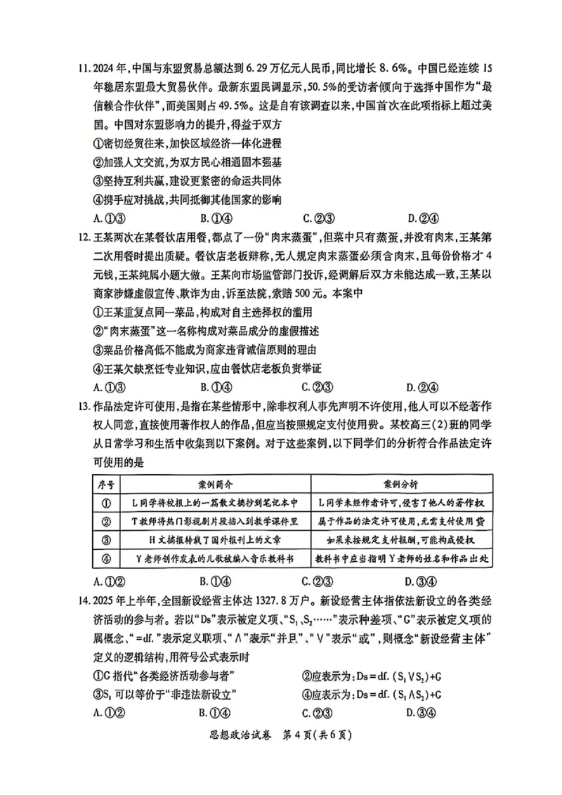 江西省&ldquo;红色十校&rdquo;2026届高三上学期第一次联考政治试题（含答案）_2025年9月_250921江西省&ldquo;红色十校&rdquo;2026届高三上学期第一次联考