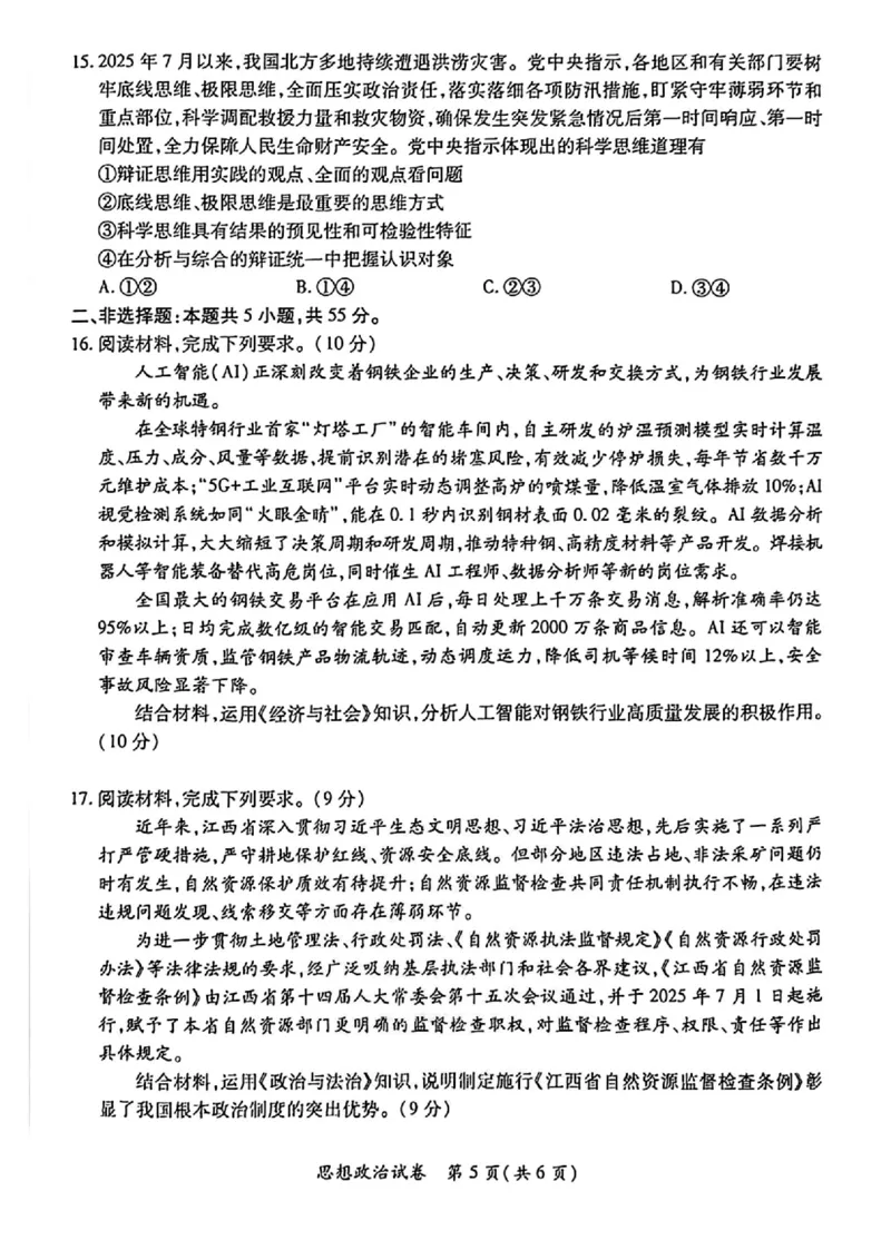 江西省&ldquo;红色十校&rdquo;2026届高三上学期第一次联考政治试题（含答案）_2025年9月_250921江西省&ldquo;红色十校&rdquo;2026届高三上学期第一次联考