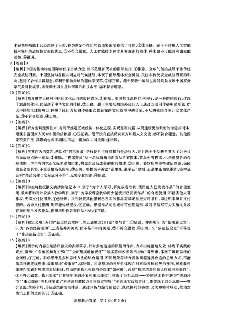 江西省&ldquo;红色十校&rdquo;2026届高三上学期第一次联考政治试题（含答案）_2025年9月_250921江西省&ldquo;红色十校&rdquo;2026届高三上学期第一次联考