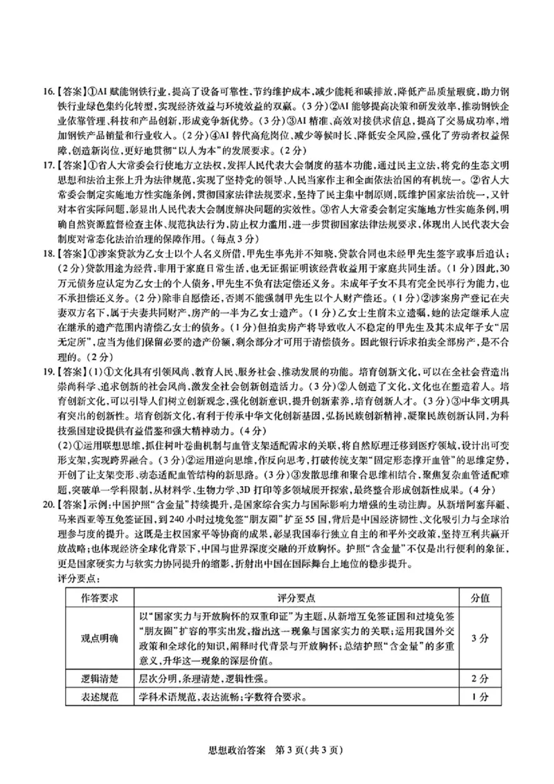 江西省&ldquo;红色十校&rdquo;2026届高三上学期第一次联考政治试题（含答案）_2025年9月_250921江西省&ldquo;红色十校&rdquo;2026届高三上学期第一次联考