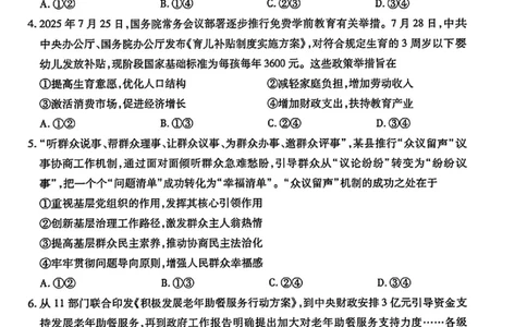 江西省&ldquo;红色十校&rdquo;2026届高三上学期第一次联考政治试题（含答案）_2025年9月_250921江西省&ldquo;红色十校&rdquo;2026届高三上学期第一次联考