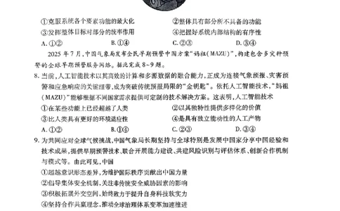 江西省&ldquo;红色十校&rdquo;2026届高三上学期第一次联考政治试题（含答案）_2025年9月_250921江西省&ldquo;红色十校&rdquo;2026届高三上学期第一次联考