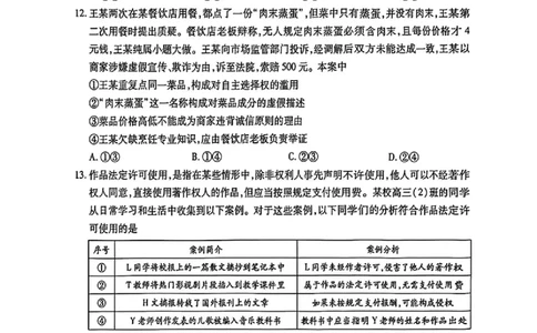 江西省&ldquo;红色十校&rdquo;2026届高三上学期第一次联考政治试题（含答案）_2025年9月_250921江西省&ldquo;红色十校&rdquo;2026届高三上学期第一次联考