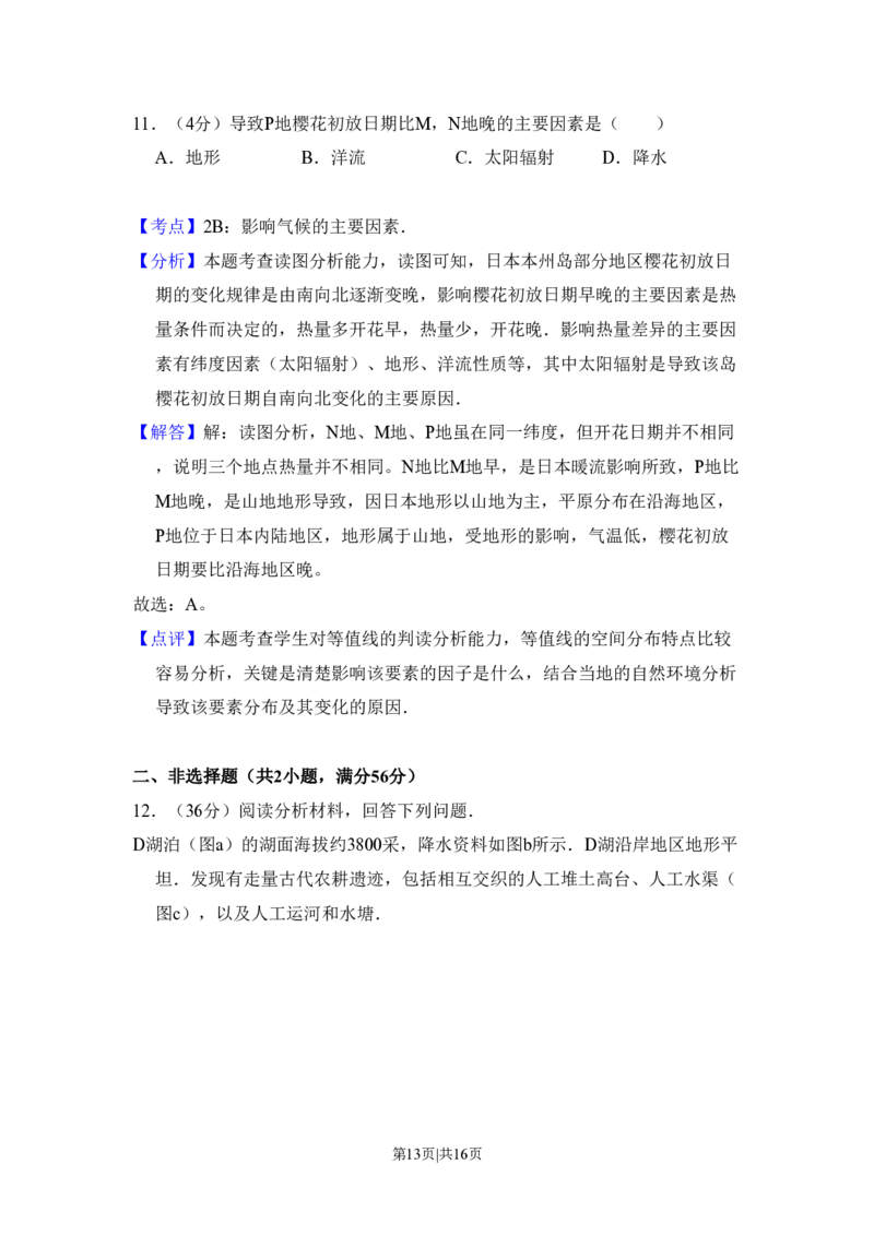 2008年高考地理试卷（全国卷Ⅱ）（解析卷）_地理历年高考真题_新&middot;PDF版2008-2025&middot;高考地理真题_地理（按省份分类）2008-2025_2008-2025&middot;（陕西）地理高考真题
