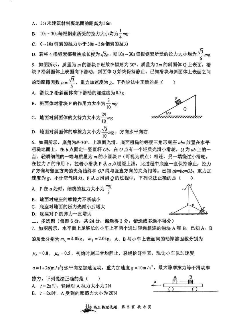山西省山西大学附属中学校2025-2026学年高三上学期8月模块诊断（总第二次）物理试题_2025年8月_250825山西省山西大学附属中学校2025-2026学年高三上学期8月模块诊断（总第二次）