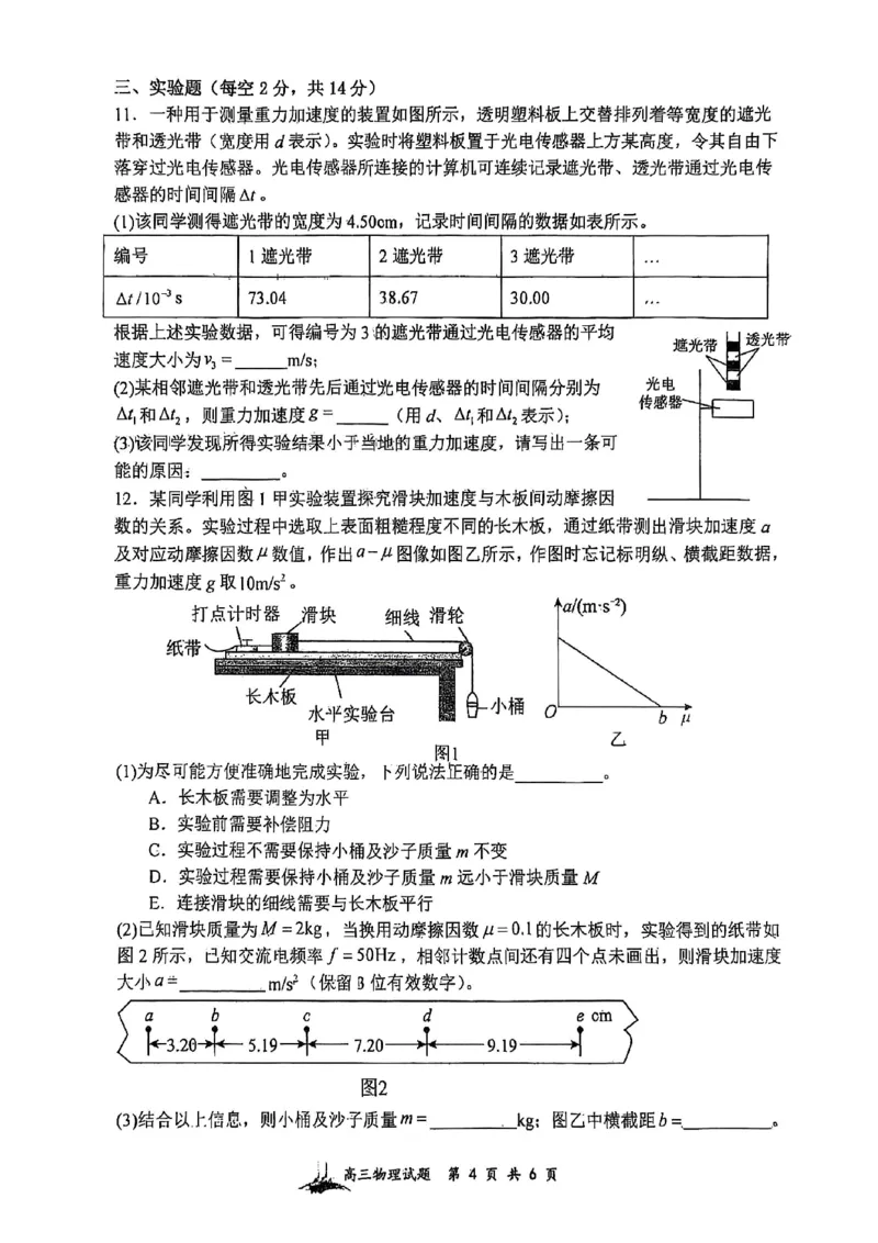 山西省山西大学附属中学校2025-2026学年高三上学期8月模块诊断（总第二次）物理试题_2025年8月_250825山西省山西大学附属中学校2025-2026学年高三上学期8月模块诊断（总第二次）