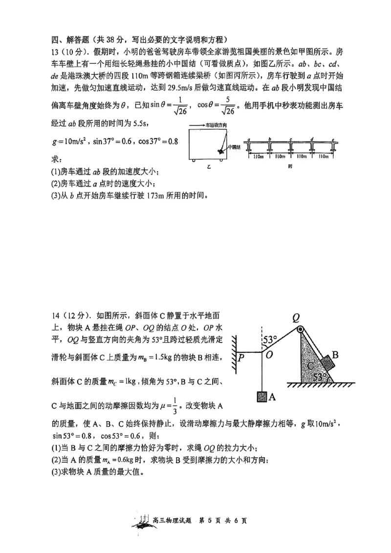 山西省山西大学附属中学校2025-2026学年高三上学期8月模块诊断（总第二次）物理试题_2025年8月_250825山西省山西大学附属中学校2025-2026学年高三上学期8月模块诊断（总第二次）