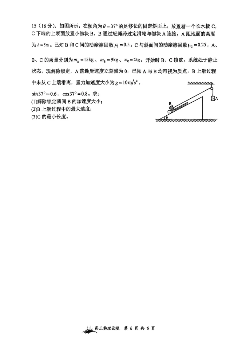 山西省山西大学附属中学校2025-2026学年高三上学期8月模块诊断（总第二次）物理试题_2025年8月_250825山西省山西大学附属中学校2025-2026学年高三上学期8月模块诊断（总第二次）