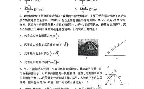 山西省山西大学附属中学校2025-2026学年高三上学期8月模块诊断（总第二次）物理试题_2025年8月_250825山西省山西大学附属中学校2025-2026学年高三上学期8月模块诊断（总第二次）