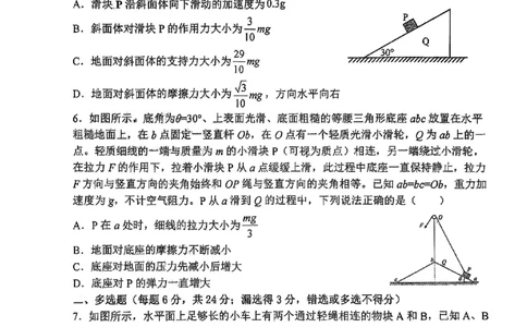 山西省山西大学附属中学校2025-2026学年高三上学期8月模块诊断（总第二次）物理试题_2025年8月_250825山西省山西大学附属中学校2025-2026学年高三上学期8月模块诊断（总第二次）