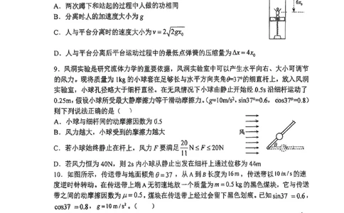 山西省山西大学附属中学校2025-2026学年高三上学期8月模块诊断（总第二次）物理试题_2025年8月_250825山西省山西大学附属中学校2025-2026学年高三上学期8月模块诊断（总第二次）