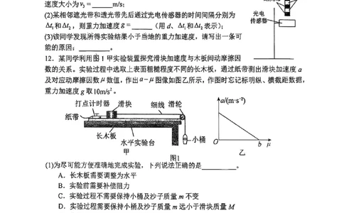 山西省山西大学附属中学校2025-2026学年高三上学期8月模块诊断（总第二次）物理试题_2025年8月_250825山西省山西大学附属中学校2025-2026学年高三上学期8月模块诊断（总第二次）