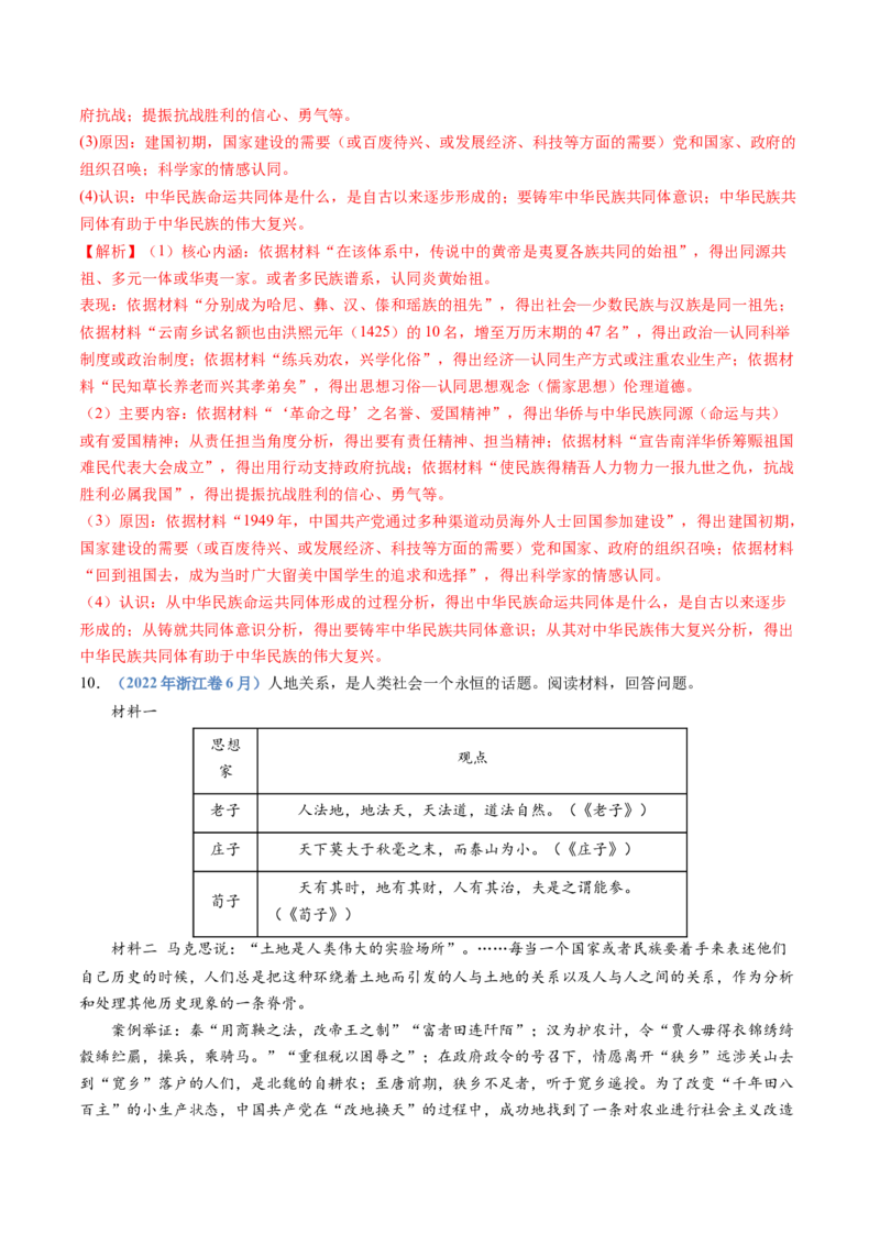 专题09中华人民共和国成立和社会主义革命与建设（解析卷）_近10年高考真题汇编（必刷）_十年（2014-2024）高考历史真题分项汇编（全国通用）