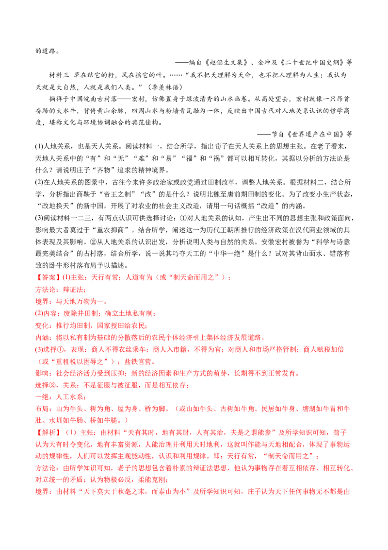 专题09中华人民共和国成立和社会主义革命与建设（解析卷）_近10年高考真题汇编（必刷）_十年（2014-2024）高考历史真题分项汇编（全国通用）