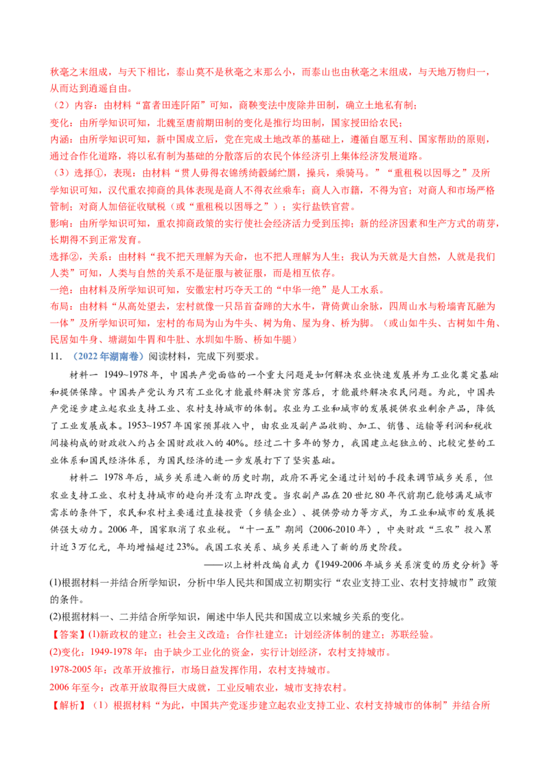专题09中华人民共和国成立和社会主义革命与建设（解析卷）_近10年高考真题汇编（必刷）_十年（2014-2024）高考历史真题分项汇编（全国通用）