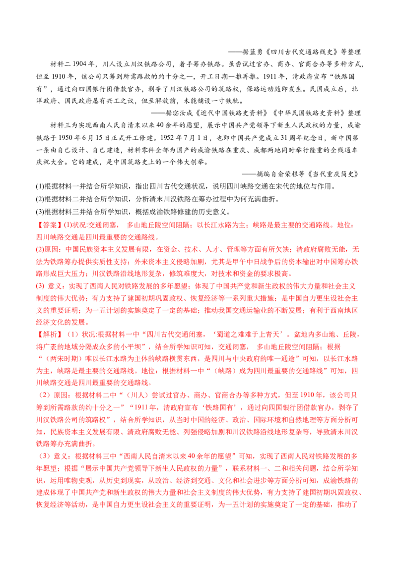 专题09中华人民共和国成立和社会主义革命与建设（解析卷）_近10年高考真题汇编（必刷）_十年（2014-2024）高考历史真题分项汇编（全国通用）