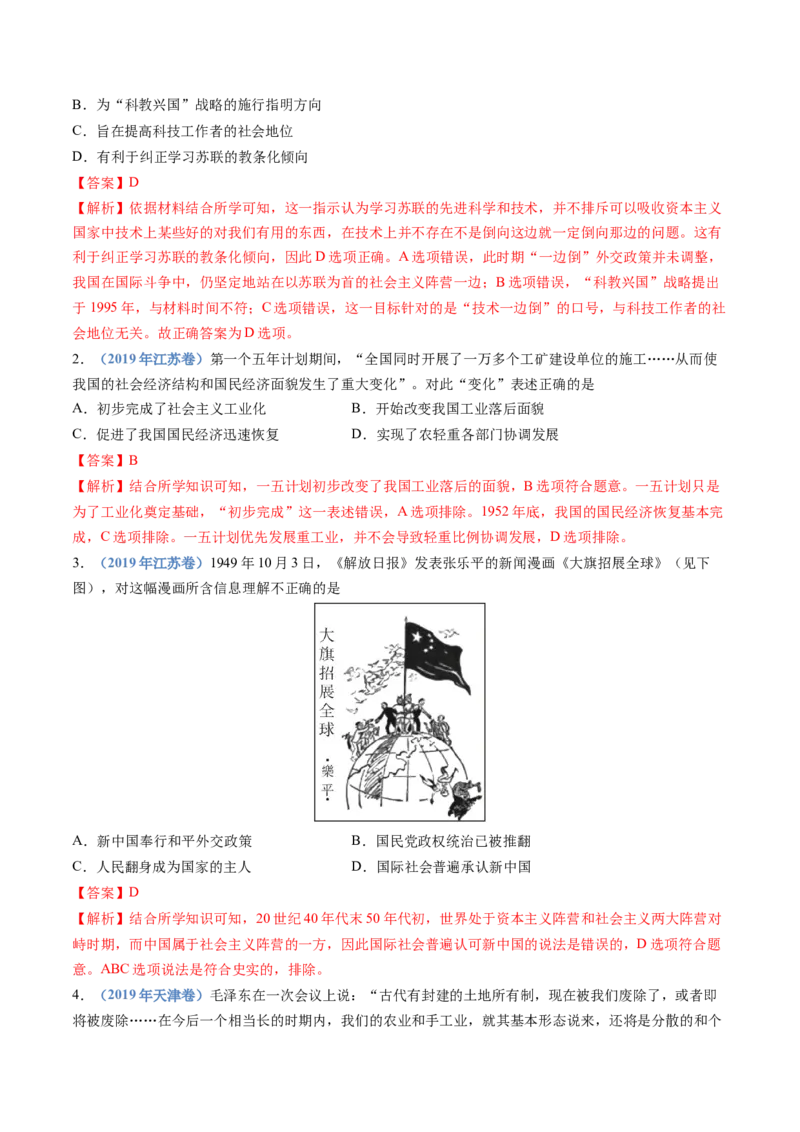 专题09中华人民共和国成立和社会主义革命与建设（解析卷）_近10年高考真题汇编（必刷）_十年（2014-2024）高考历史真题分项汇编（全国通用）