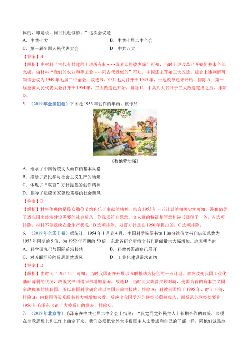 专题09中华人民共和国成立和社会主义革命与建设（解析卷）_近10年高考真题汇编（必刷）_十年（2014-2024）高考历史真题分项汇编（全国通用）