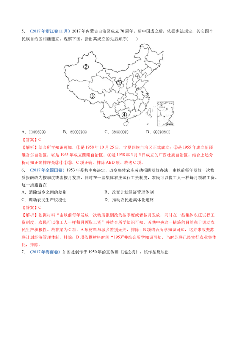 专题09中华人民共和国成立和社会主义革命与建设（解析卷）_近10年高考真题汇编（必刷）_十年（2014-2024）高考历史真题分项汇编（全国通用）