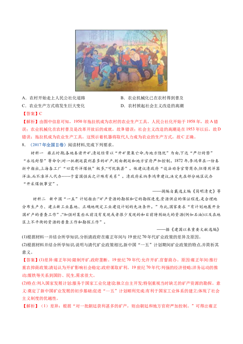 专题09中华人民共和国成立和社会主义革命与建设（解析卷）_近10年高考真题汇编（必刷）_十年（2014-2024）高考历史真题分项汇编（全国通用）