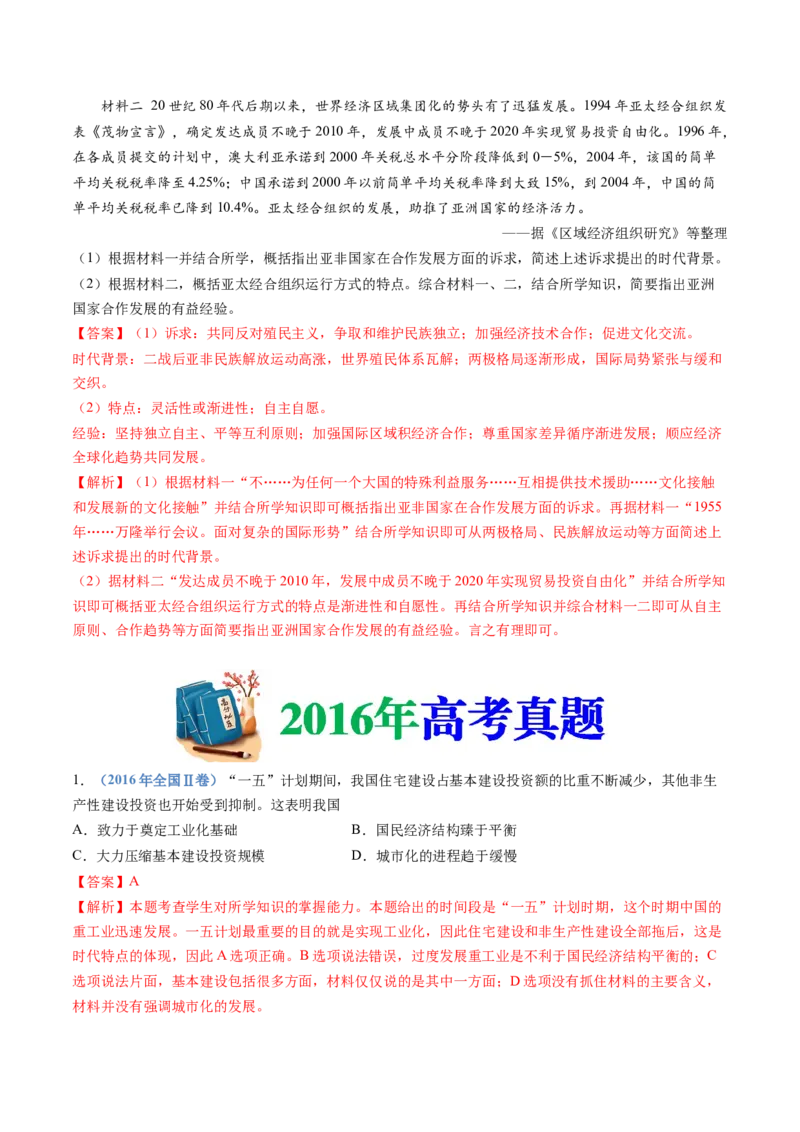 专题09中华人民共和国成立和社会主义革命与建设（解析卷）_近10年高考真题汇编（必刷）_十年（2014-2024）高考历史真题分项汇编（全国通用）