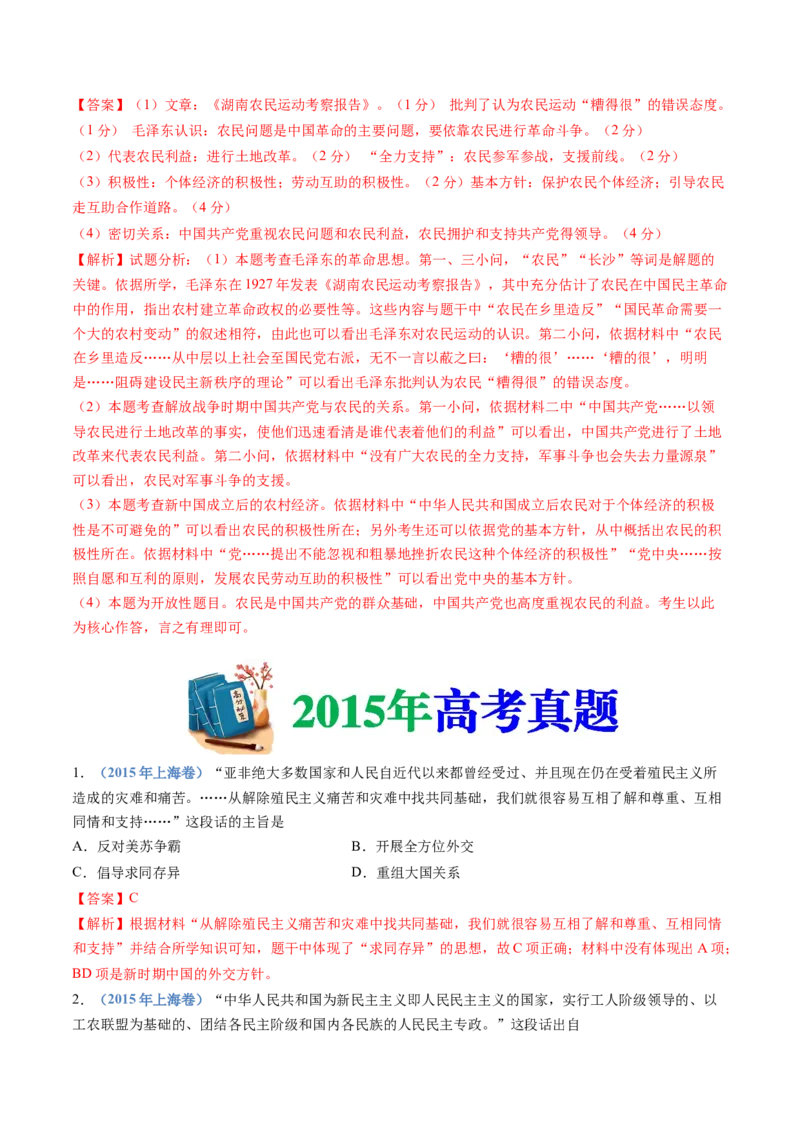 专题09中华人民共和国成立和社会主义革命与建设（解析卷）_近10年高考真题汇编（必刷）_十年（2014-2024）高考历史真题分项汇编（全国通用）