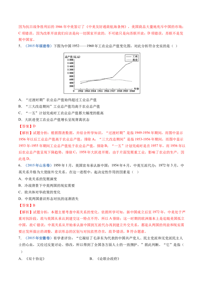 专题09中华人民共和国成立和社会主义革命与建设（解析卷）_近10年高考真题汇编（必刷）_十年（2014-2024）高考历史真题分项汇编（全国通用）