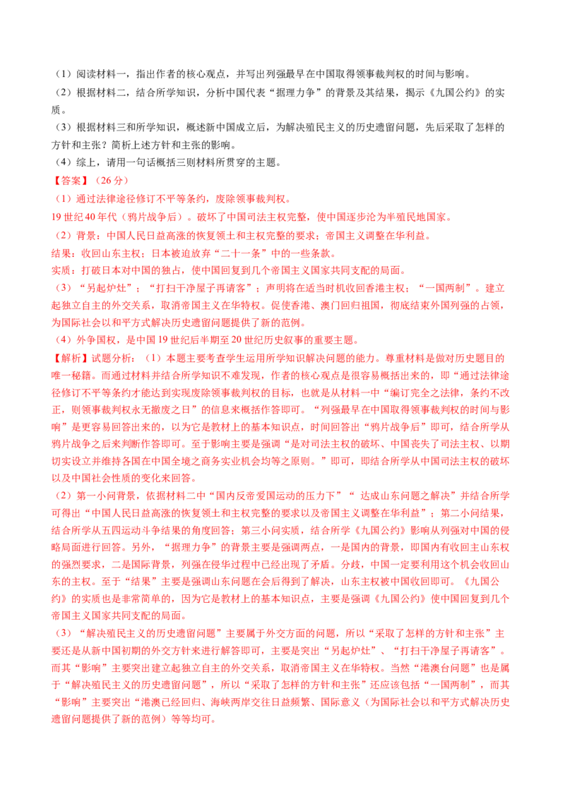 专题09中华人民共和国成立和社会主义革命与建设（解析卷）_近10年高考真题汇编（必刷）_十年（2014-2024）高考历史真题分项汇编（全国通用）
