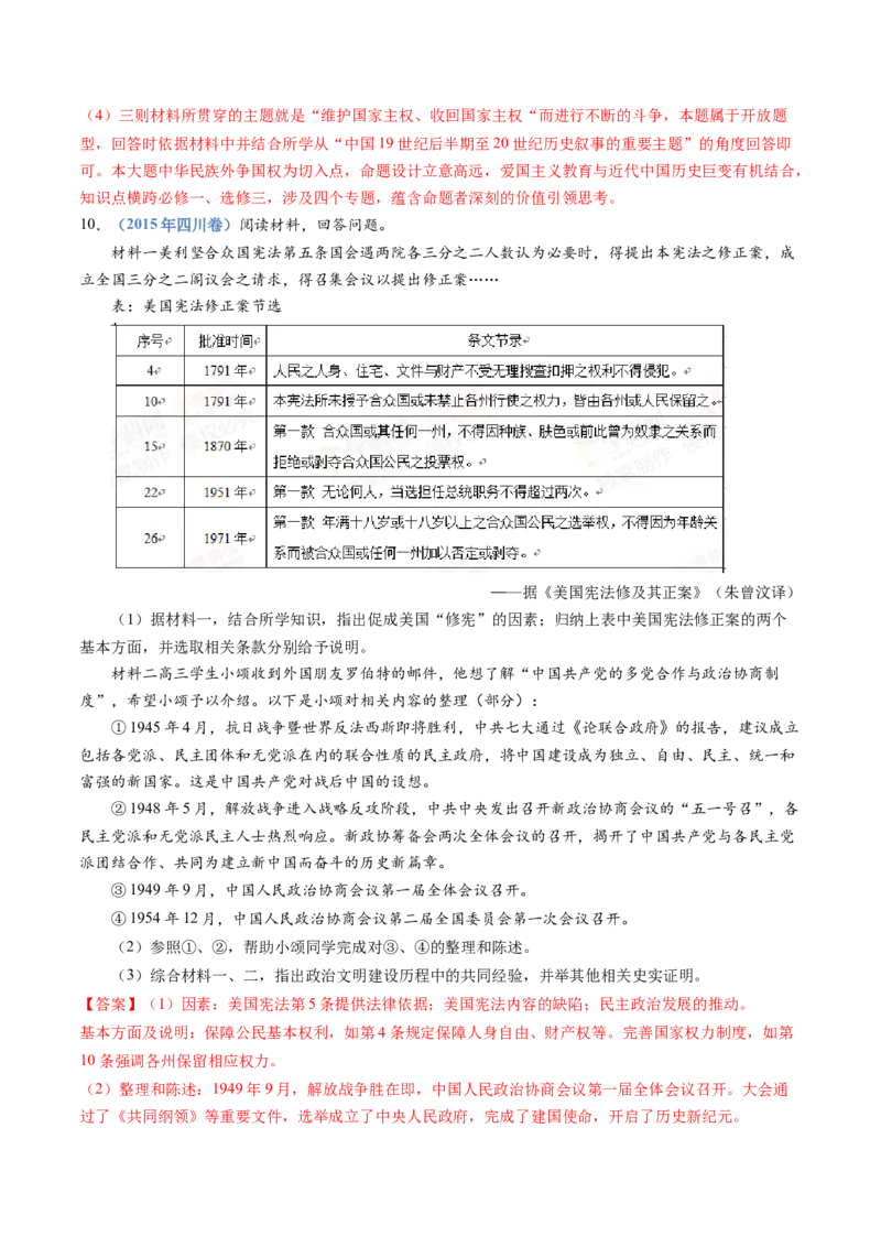 专题09中华人民共和国成立和社会主义革命与建设（解析卷）_近10年高考真题汇编（必刷）_十年（2014-2024）高考历史真题分项汇编（全国通用）
