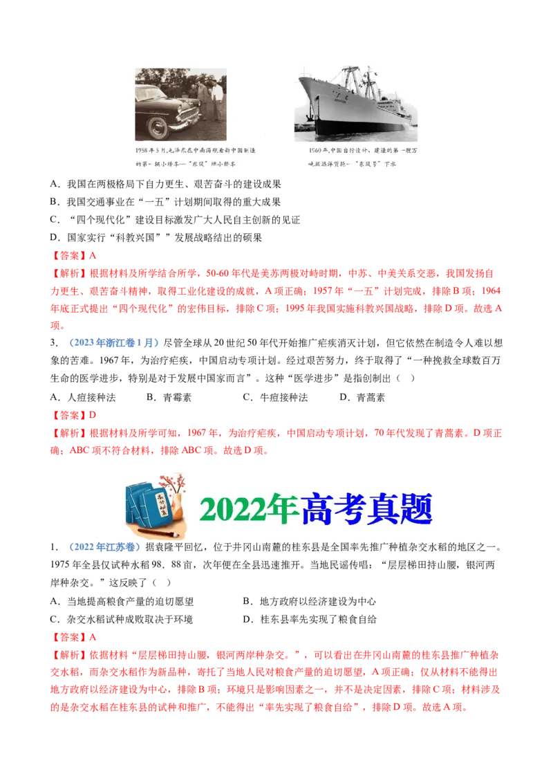 专题09中华人民共和国成立和社会主义革命与建设（解析卷）_近10年高考真题汇编（必刷）_十年（2014-2024）高考历史真题分项汇编（全国通用）