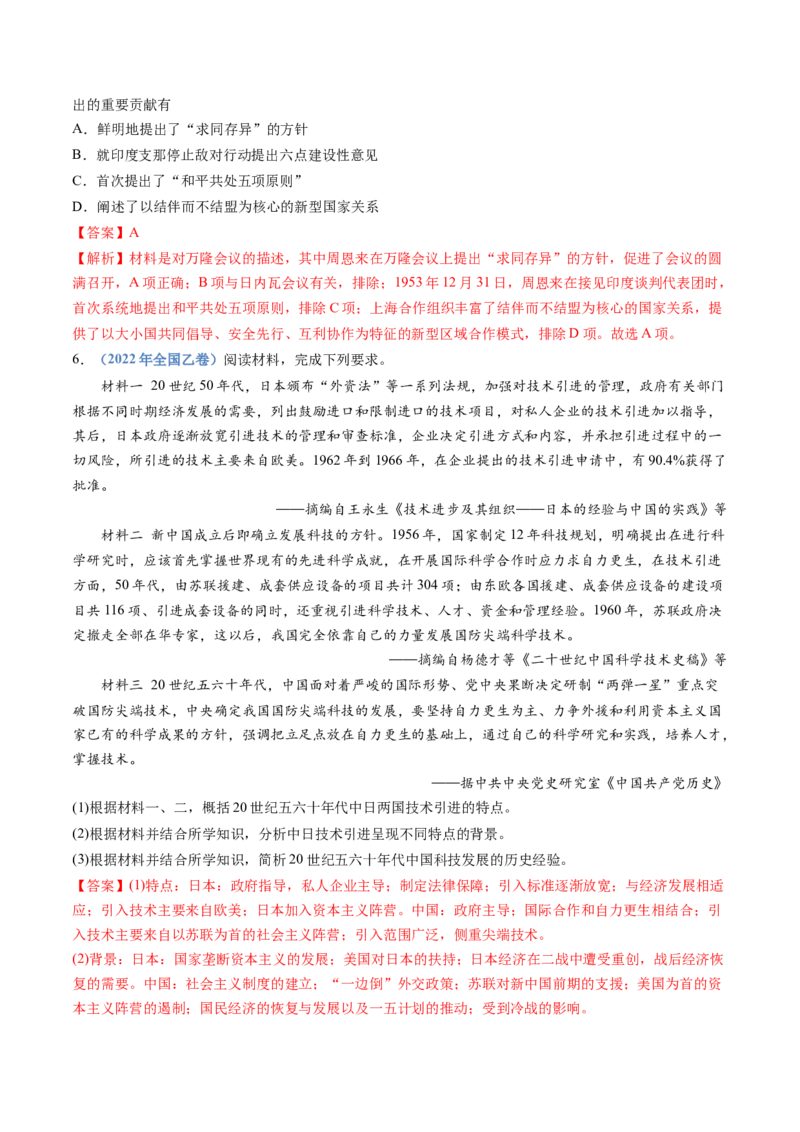 专题09中华人民共和国成立和社会主义革命与建设（解析卷）_近10年高考真题汇编（必刷）_十年（2014-2024）高考历史真题分项汇编（全国通用）