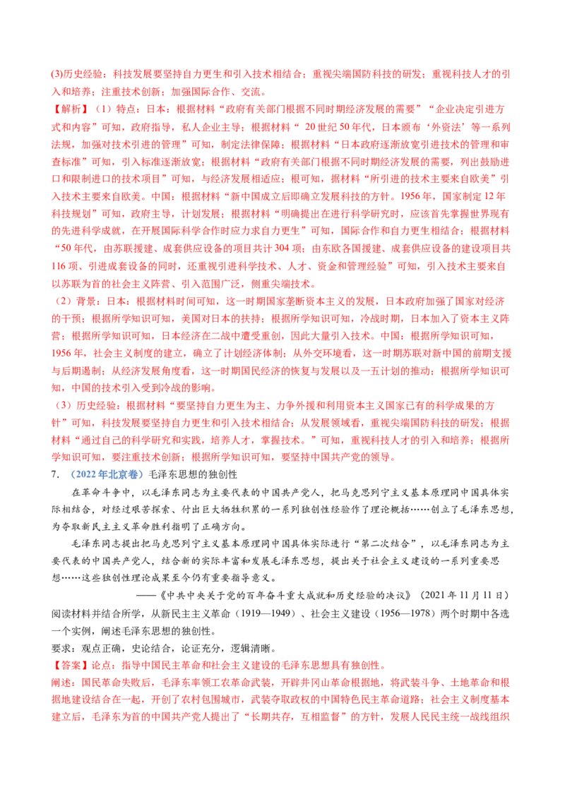 专题09中华人民共和国成立和社会主义革命与建设（解析卷）_近10年高考真题汇编（必刷）_十年（2014-2024）高考历史真题分项汇编（全国通用）