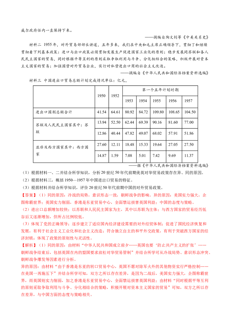 专题09中华人民共和国成立和社会主义革命与建设（解析卷）_近10年高考真题汇编（必刷）_十年（2014-2024）高考历史真题分项汇编（全国通用）