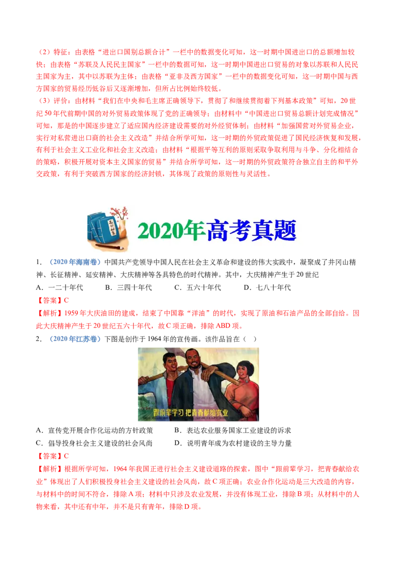 专题09中华人民共和国成立和社会主义革命与建设（解析卷）_近10年高考真题汇编（必刷）_十年（2014-2024）高考历史真题分项汇编（全国通用）