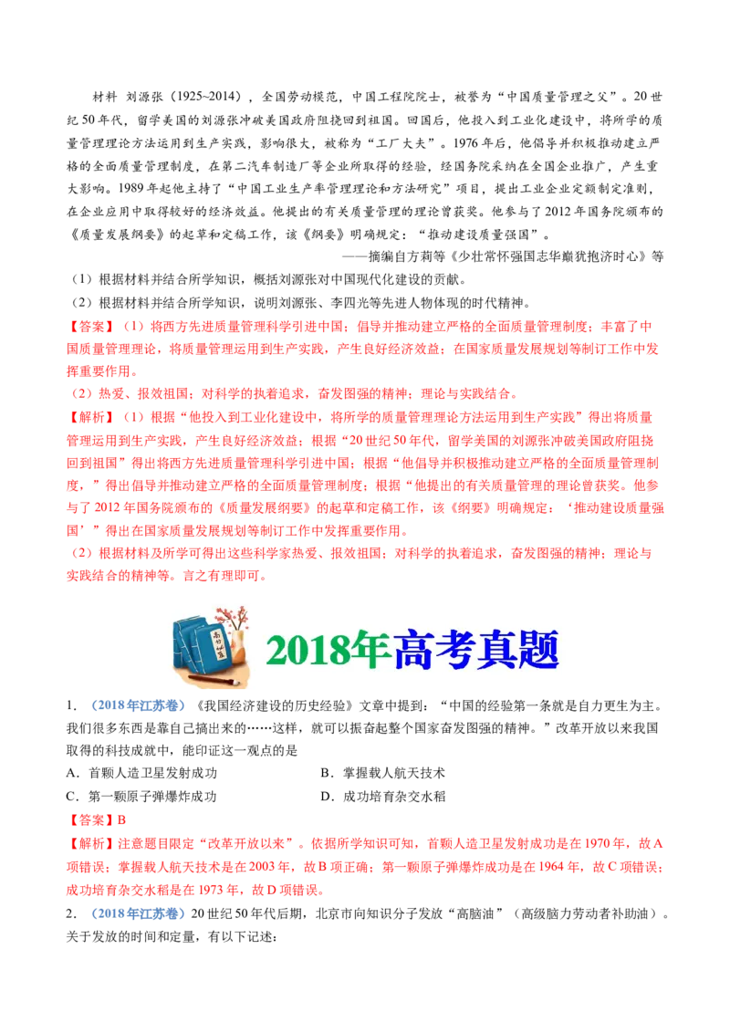 专题09中华人民共和国成立和社会主义革命与建设（解析卷）_近10年高考真题汇编（必刷）_十年（2014-2024）高考历史真题分项汇编（全国通用）