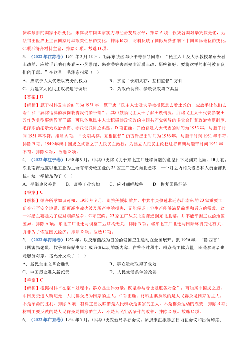 专题09中华人民共和国成立和社会主义革命与建设（解析卷）_近10年高考真题汇编（必刷）_十年（2014-2024）高考历史真题分项汇编（全国通用）