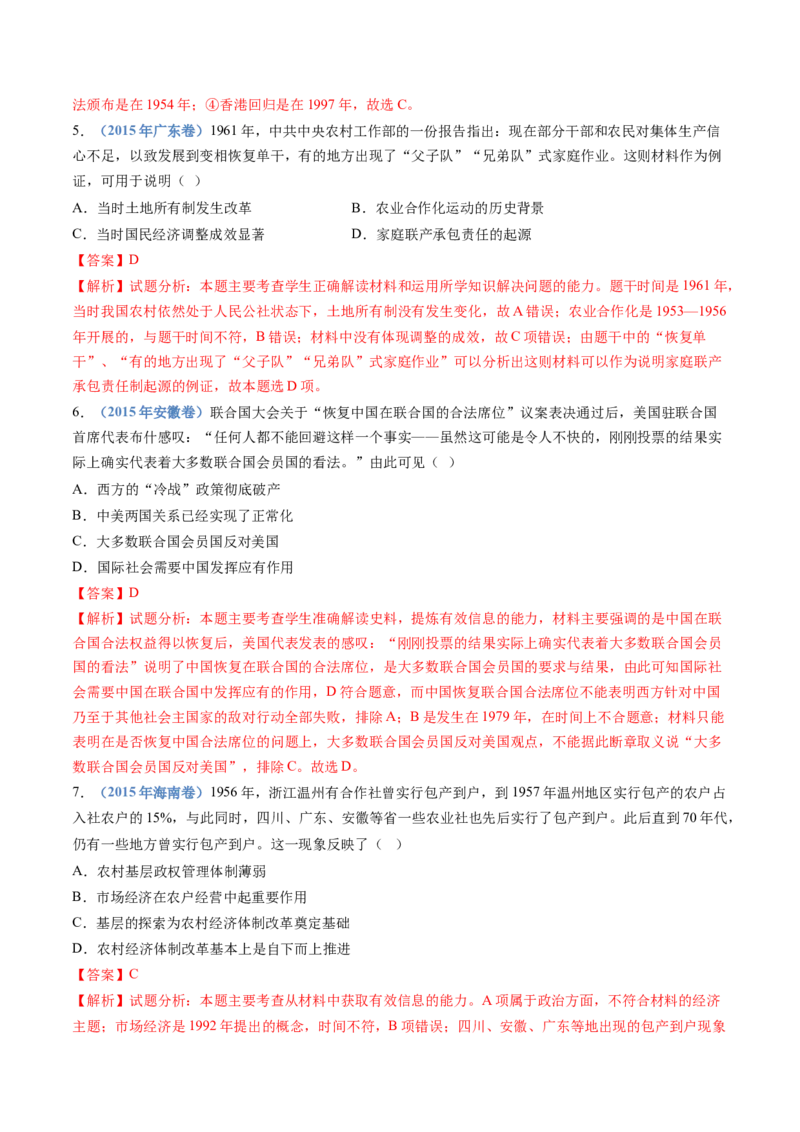 专题09中华人民共和国成立和社会主义革命与建设（解析卷）_近10年高考真题汇编（必刷）_十年（2014-2024）高考历史真题分项汇编（全国通用）